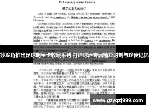 妙脆角推出足球明星卡收藏系列 打造球迷专属精彩时刻与珍贵记忆