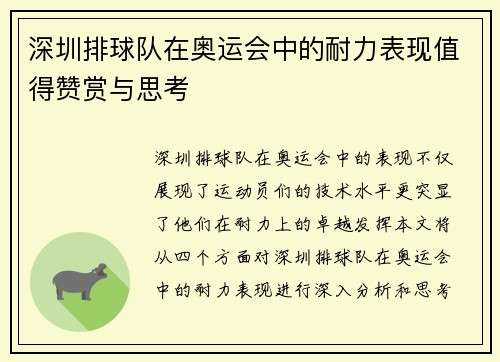 深圳排球队在奥运会中的耐力表现值得赞赏与思考